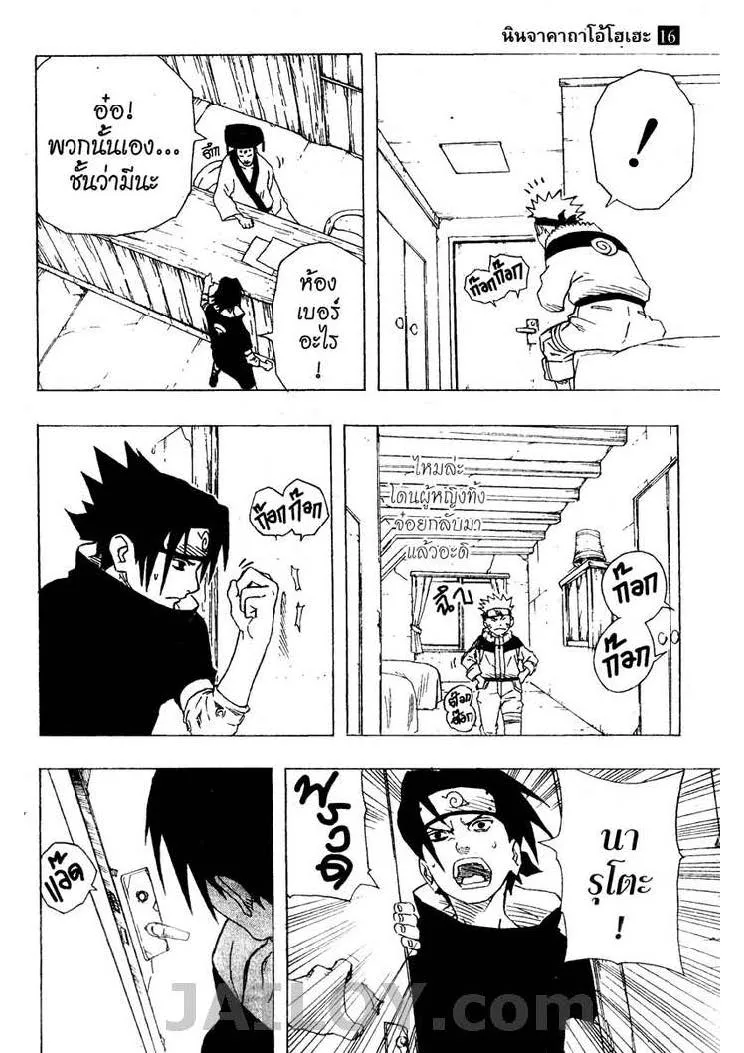 Naruto - หน้า 16