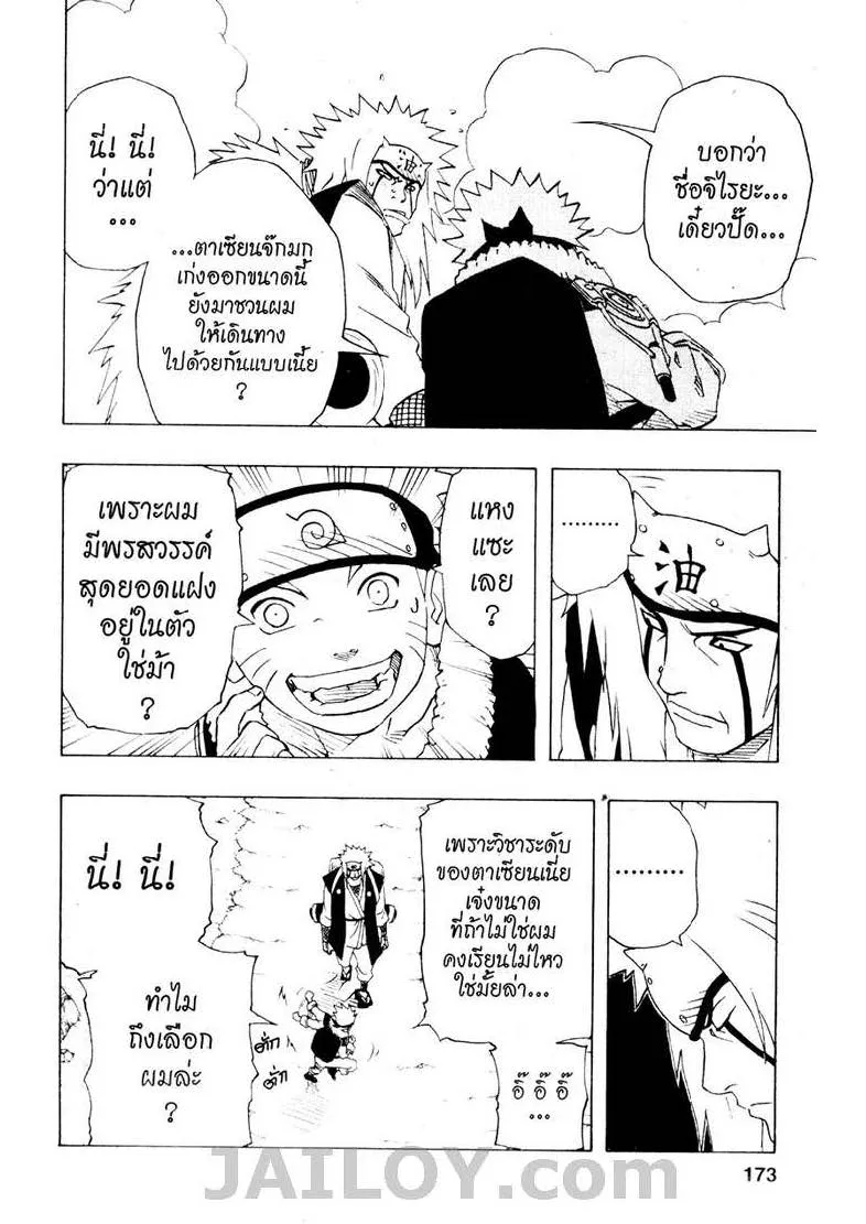 Naruto - หน้า 2