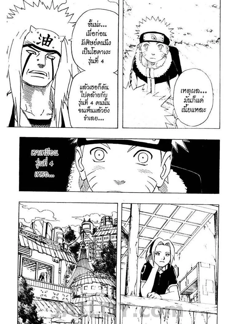 Naruto - หน้า 3