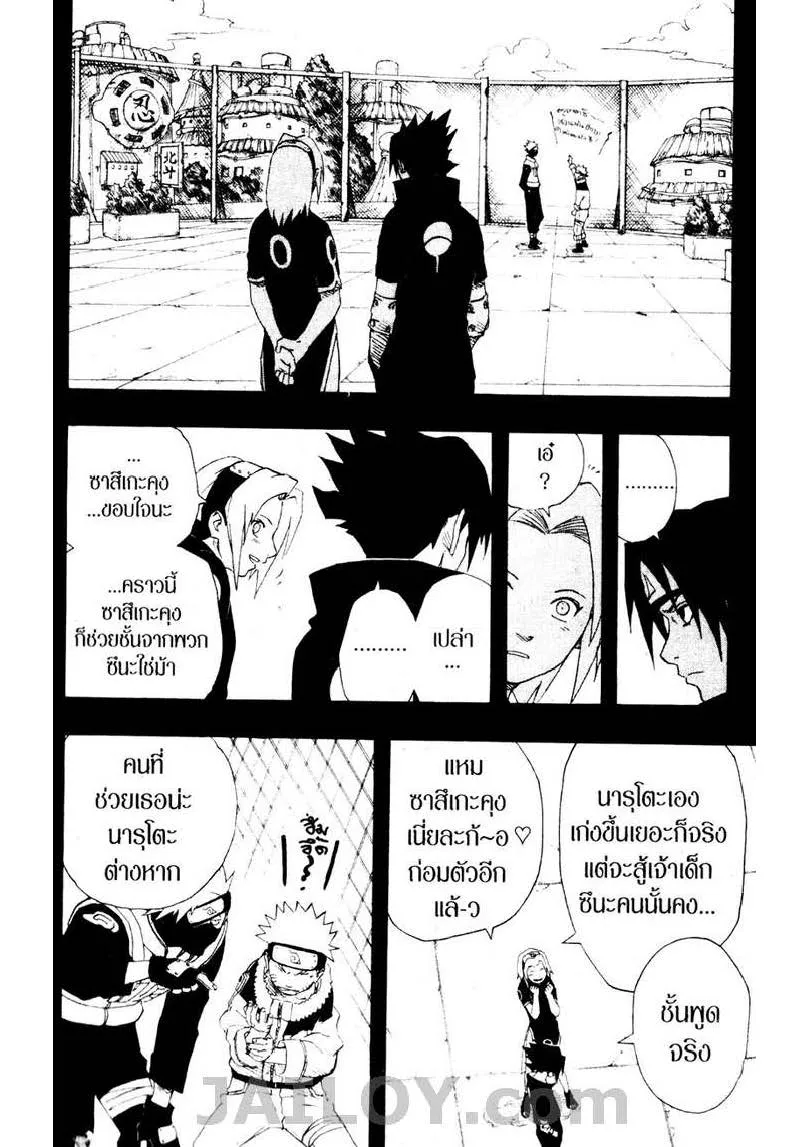 Naruto - หน้า 4