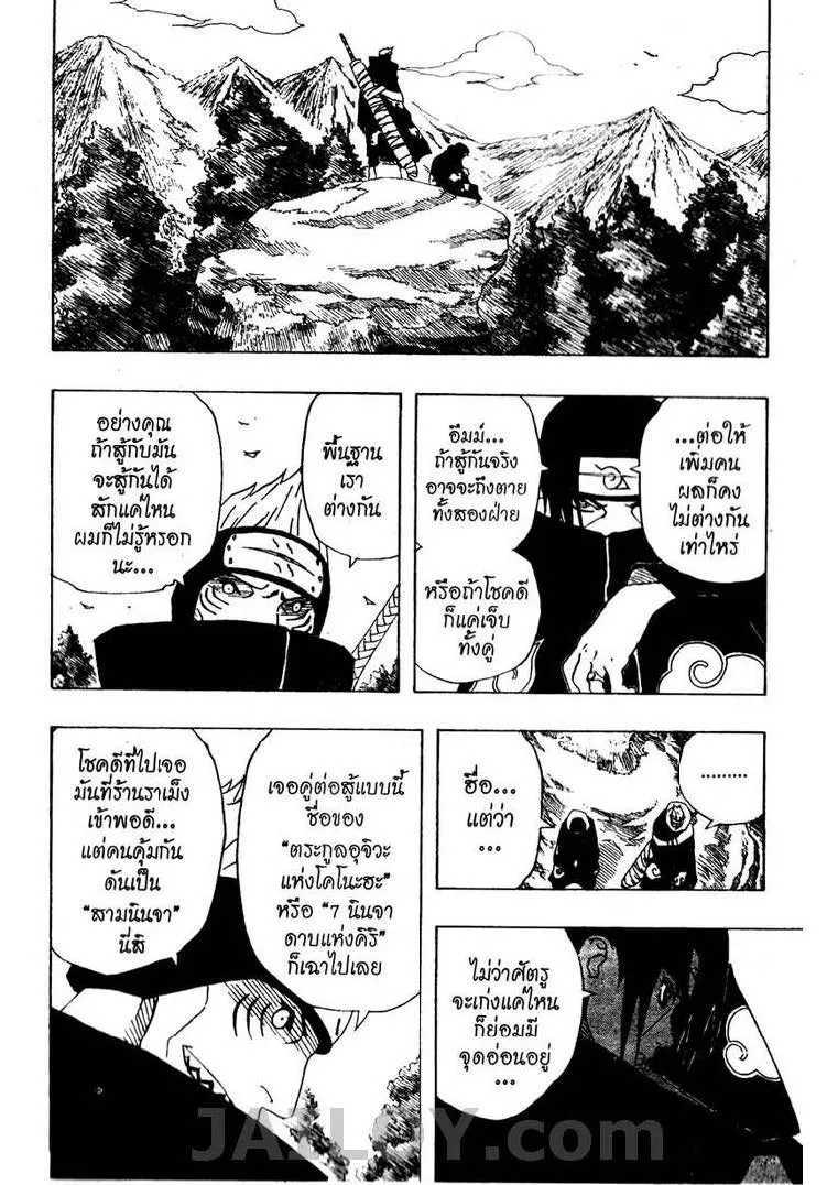 Naruto - หน้า 8