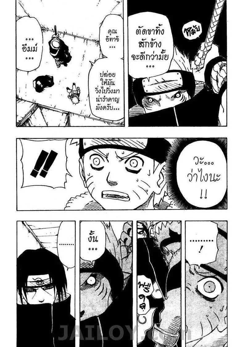 Naruto - หน้า 16