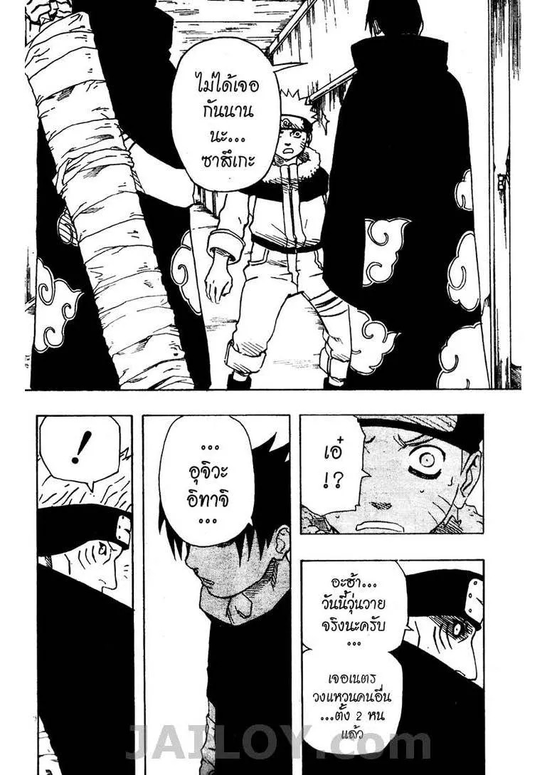 Naruto - หน้า 17