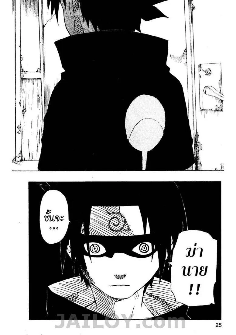 Naruto - หน้า 18