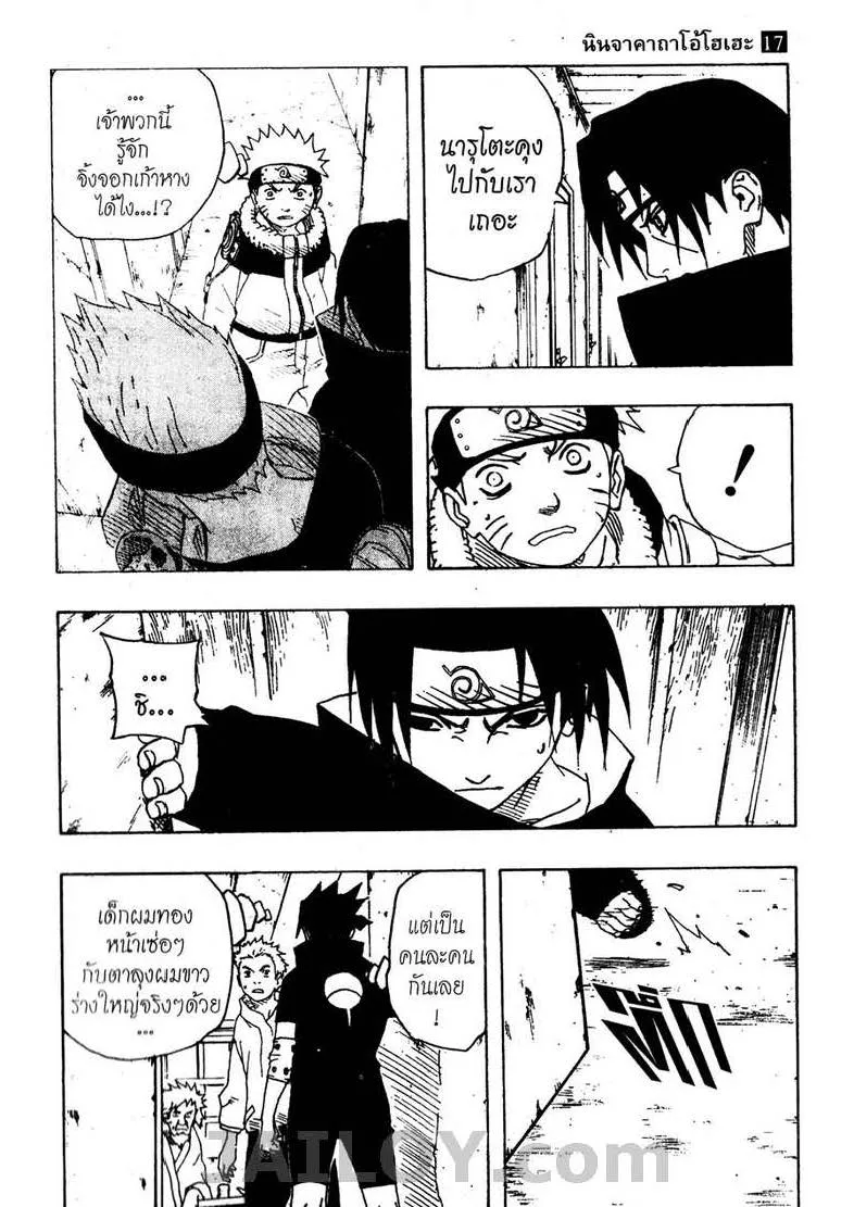 Naruto - หน้า 2