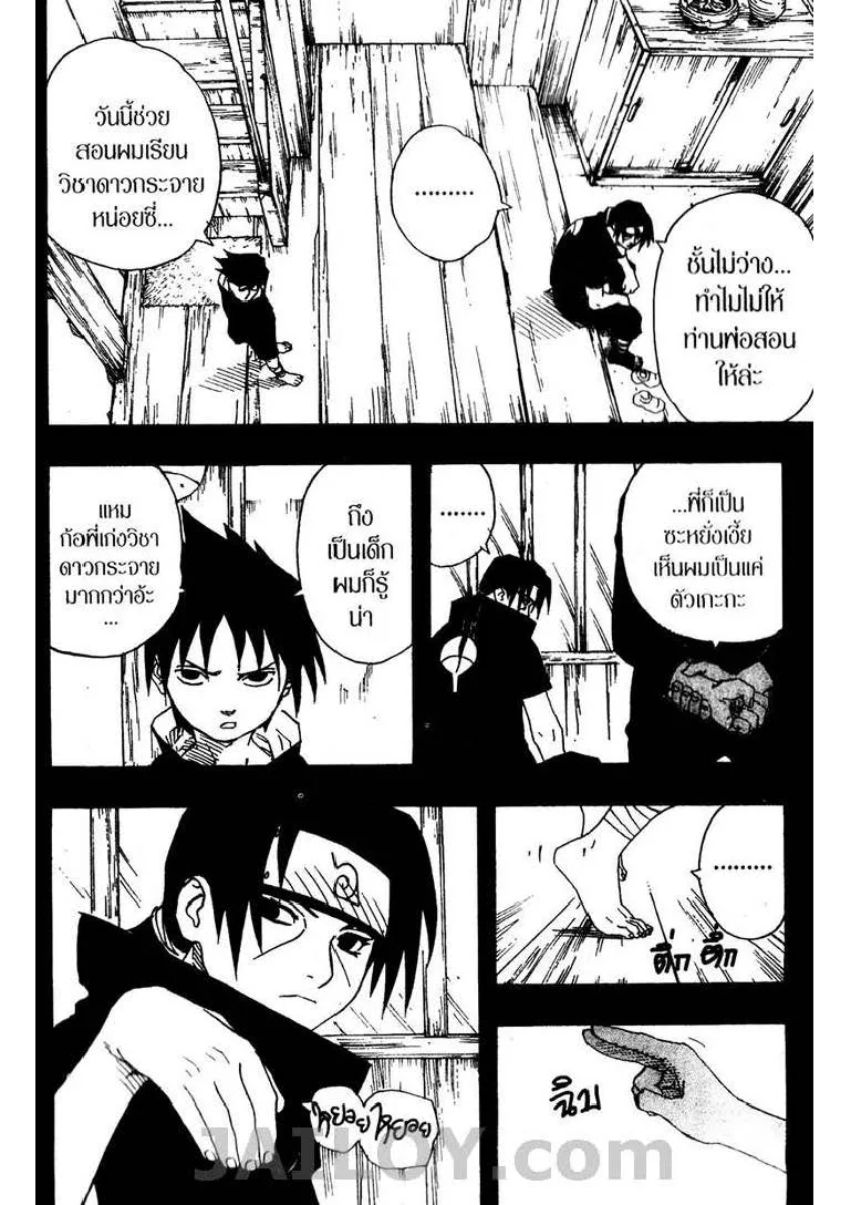 Naruto - หน้า 4