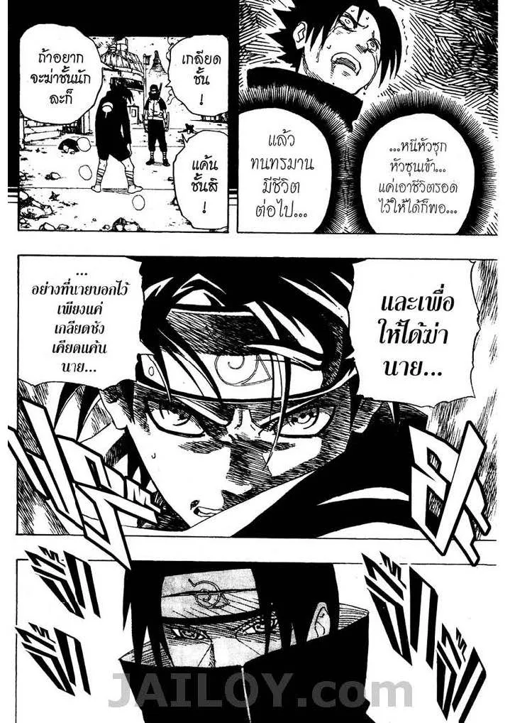 Naruto - หน้า 10