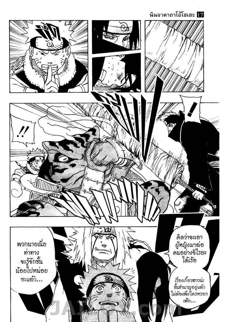 Naruto - หน้า 18