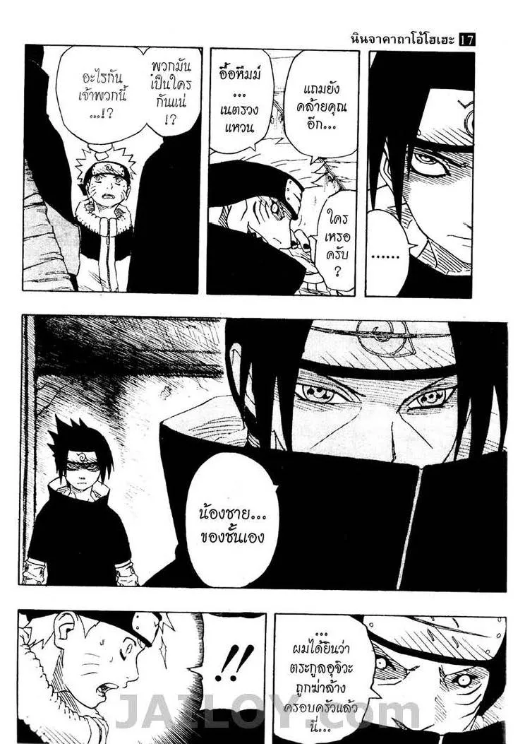 Naruto - หน้า 2