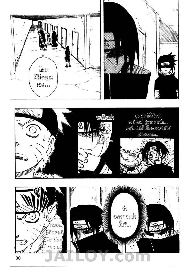 Naruto - หน้า 3