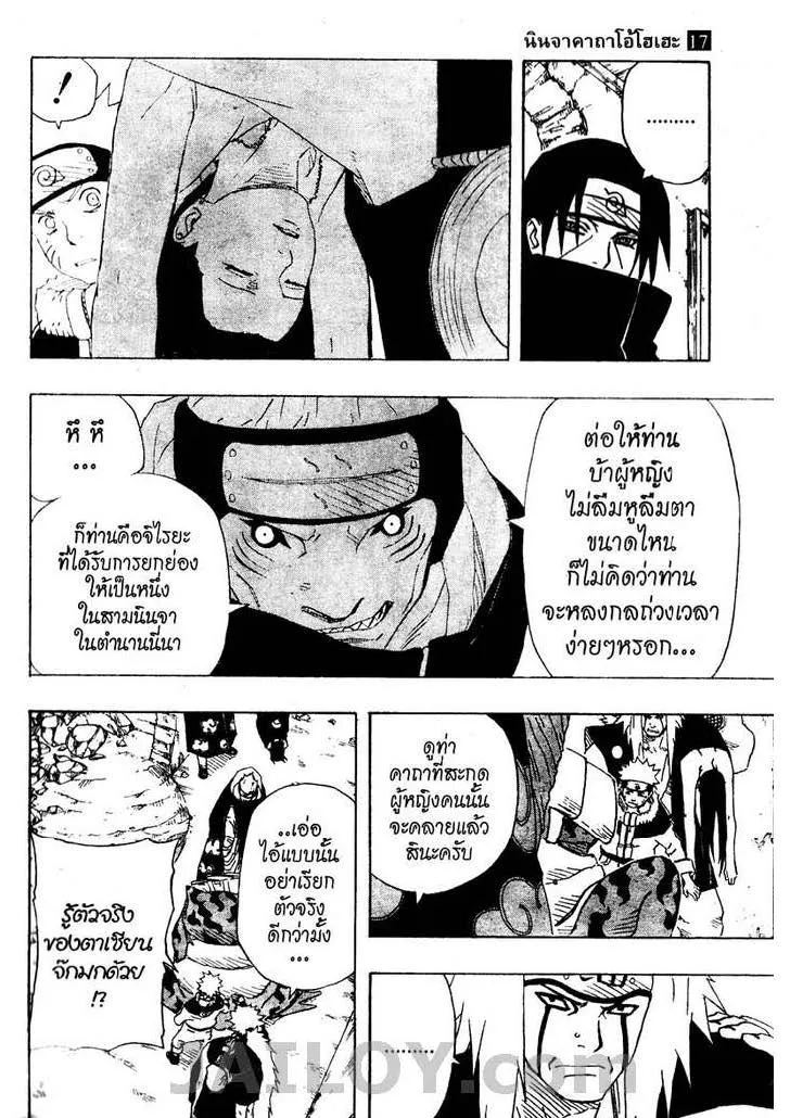 Naruto - หน้า 2