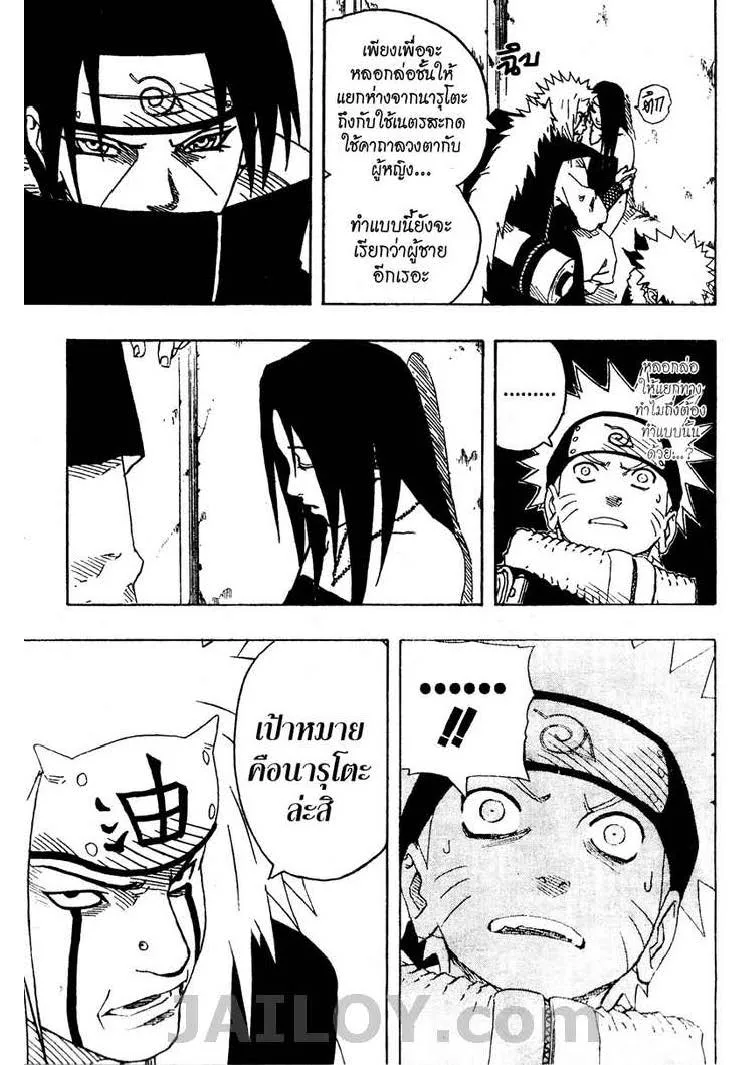 Naruto - หน้า 3