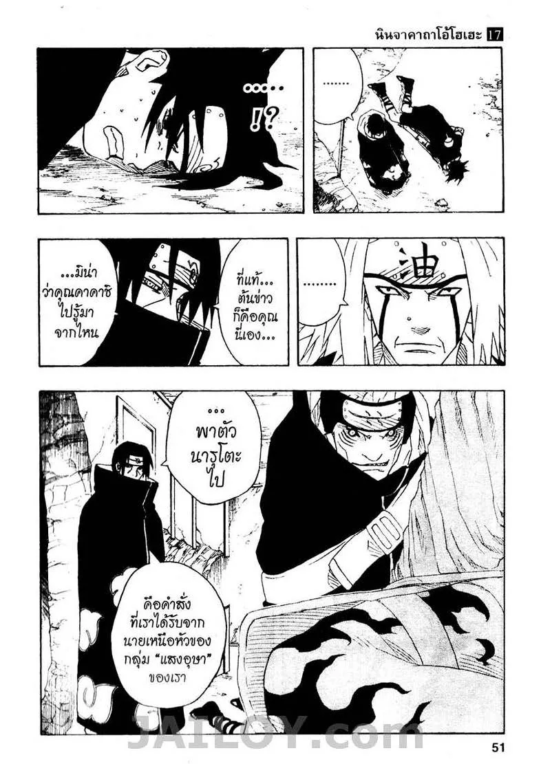 Naruto - หน้า 4