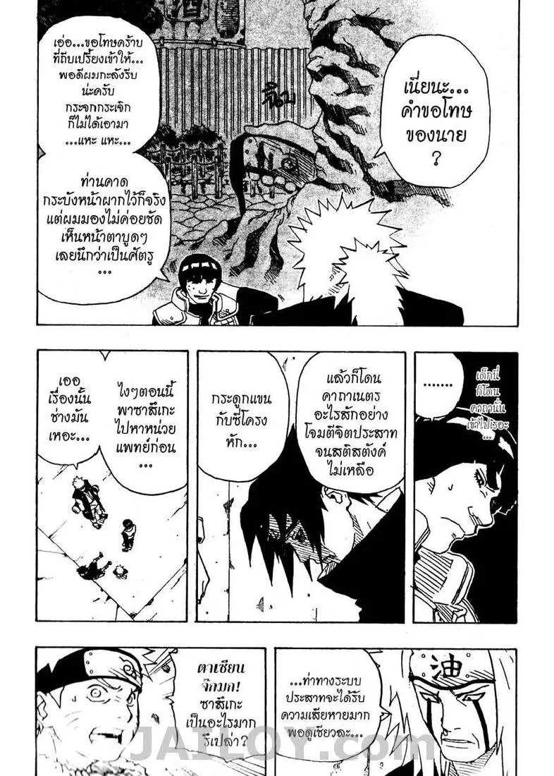 Naruto - หน้า 12