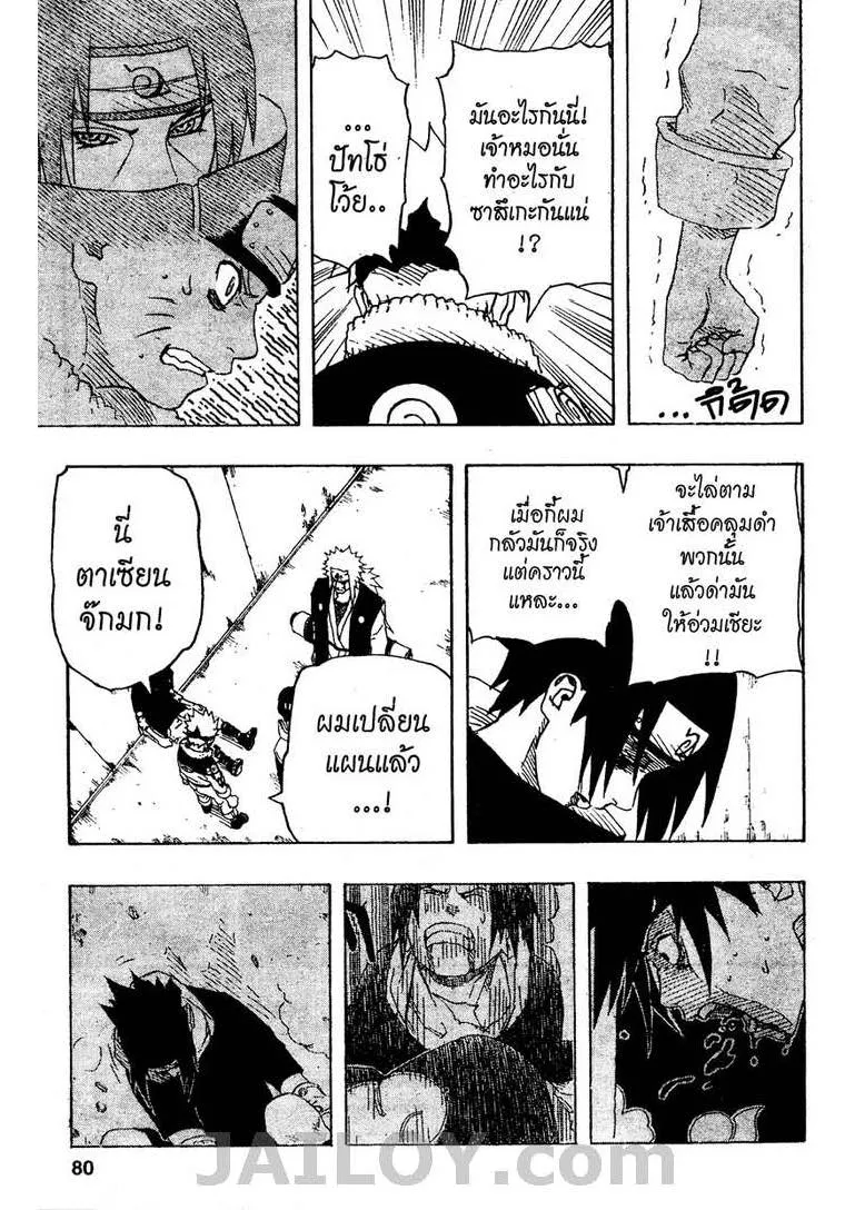 Naruto - หน้า 13