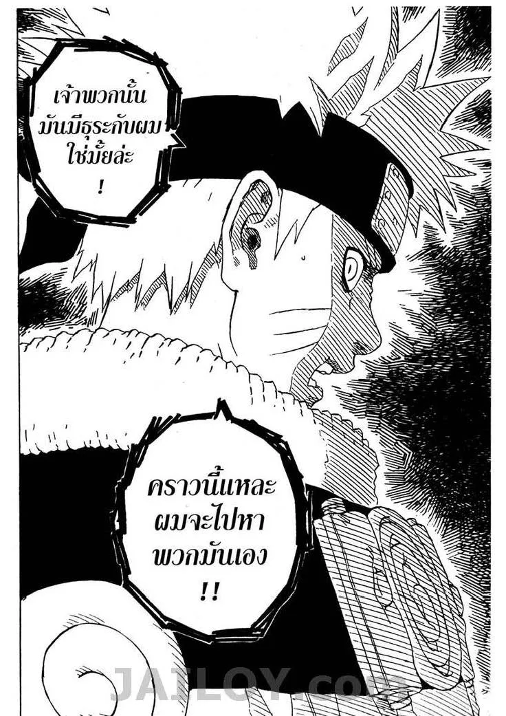 Naruto - หน้า 14