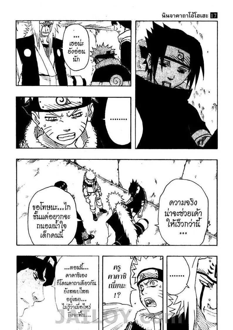 Naruto - หน้า 16