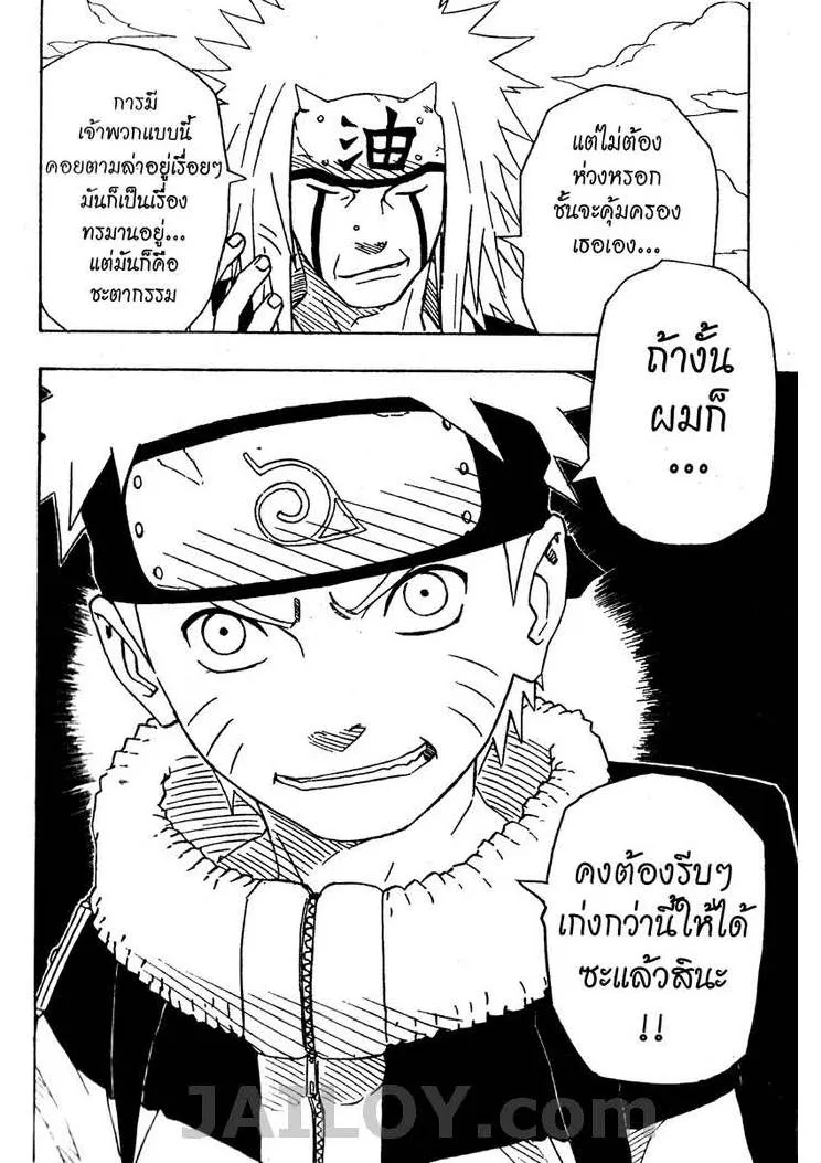 Naruto - หน้า 10