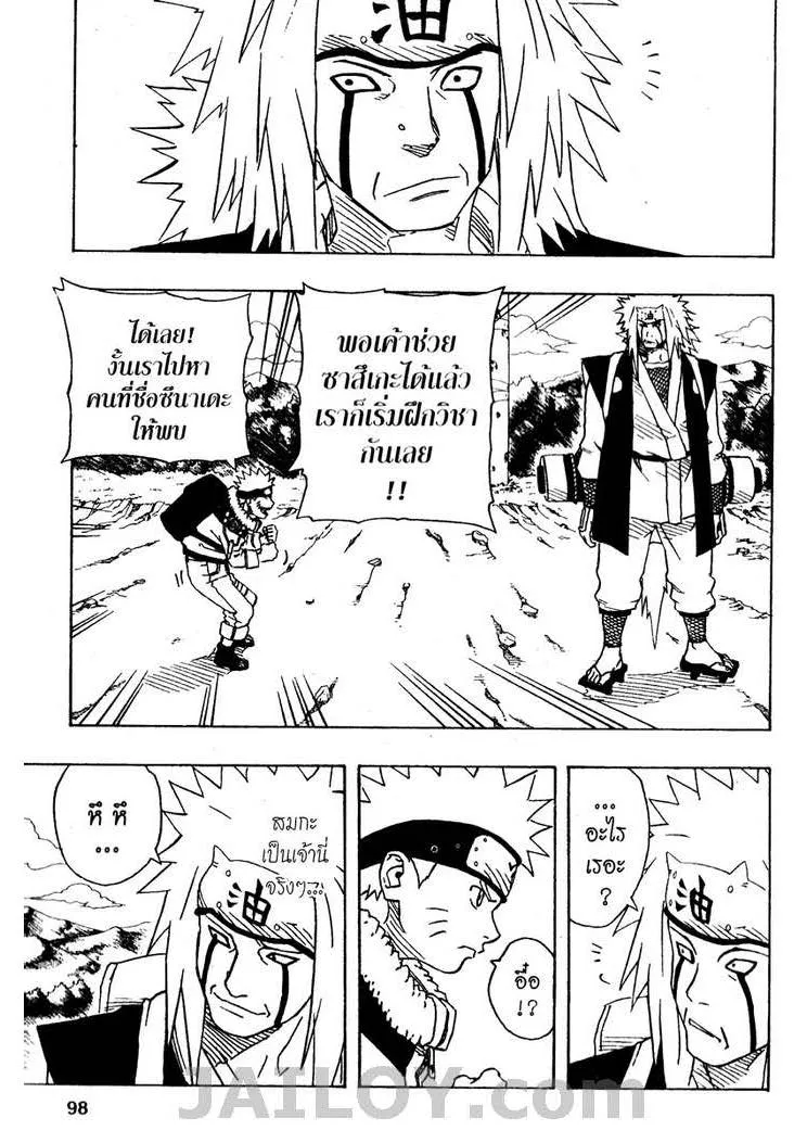 Naruto - หน้า 11