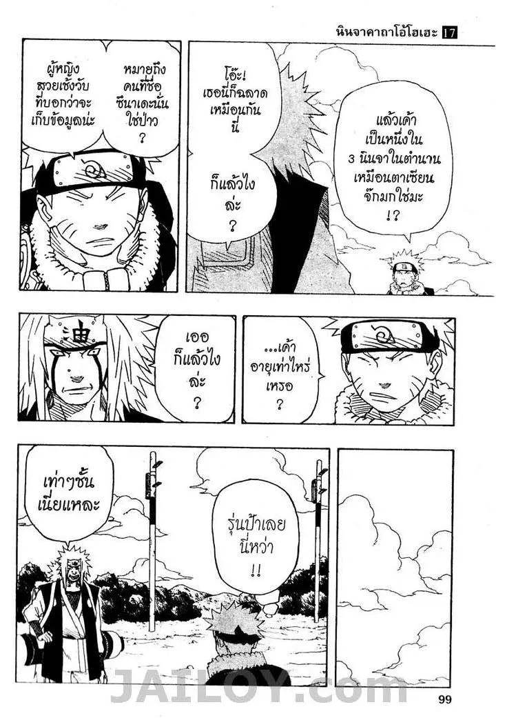 Naruto - หน้า 12