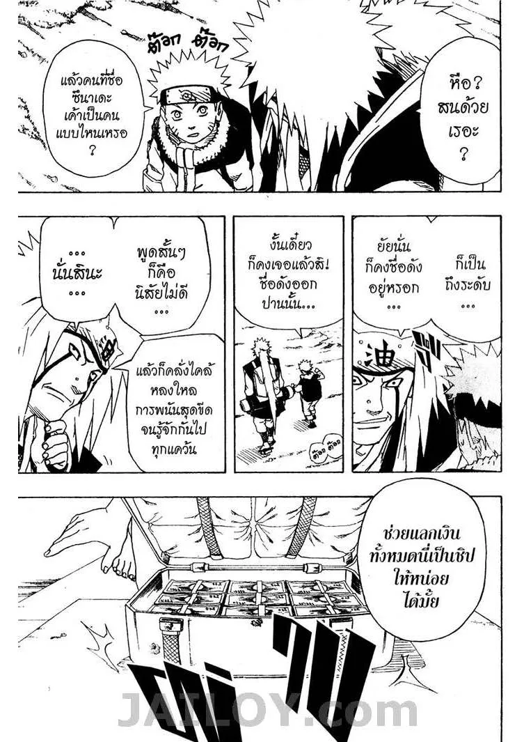 Naruto - หน้า 13