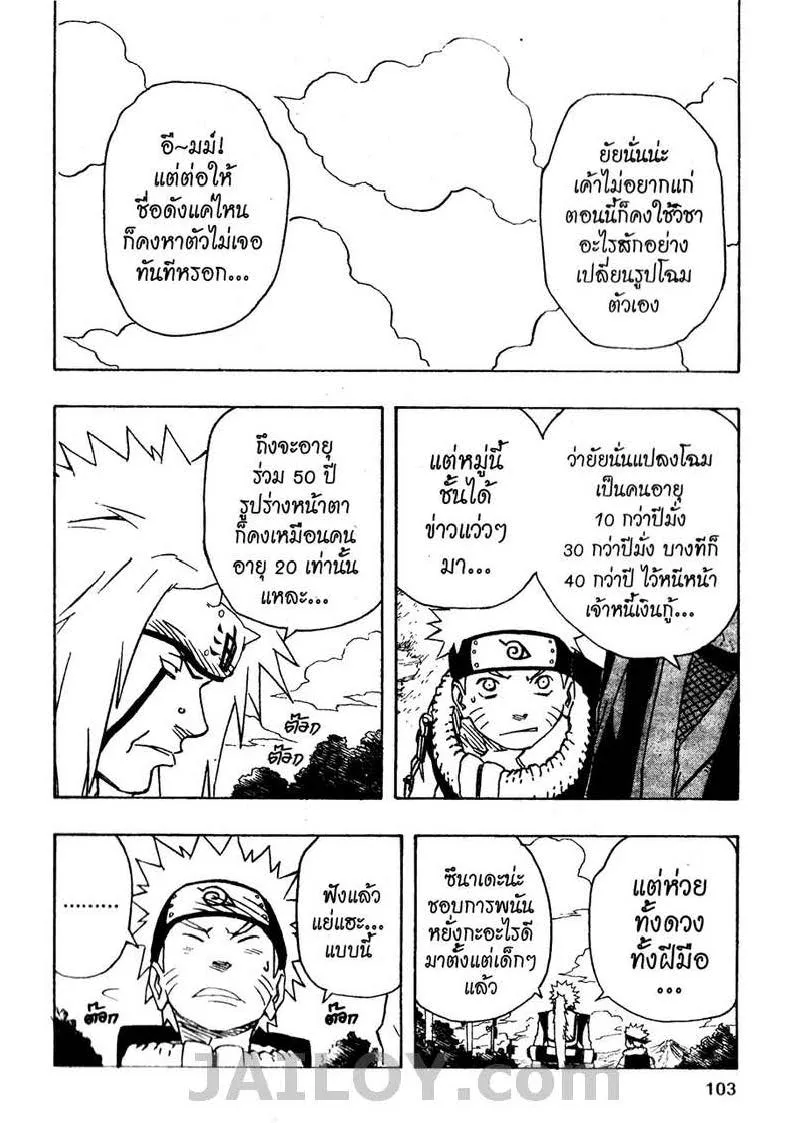 Naruto - หน้า 16