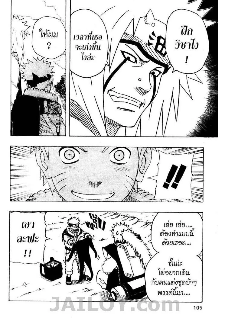 Naruto - หน้า 18