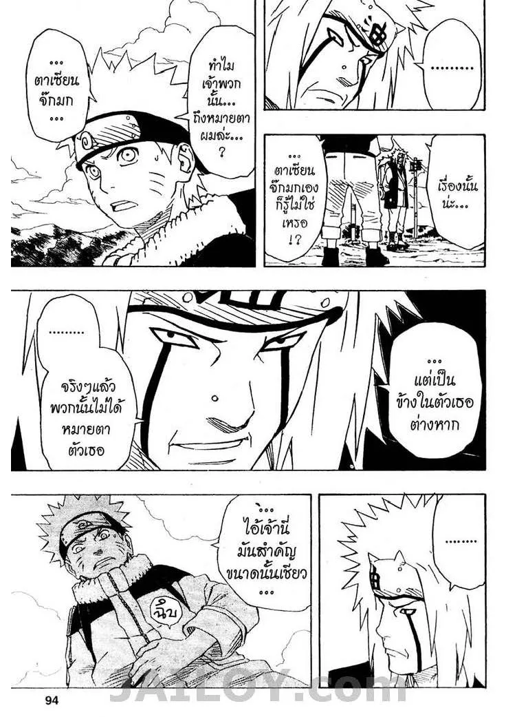 Naruto - หน้า 7