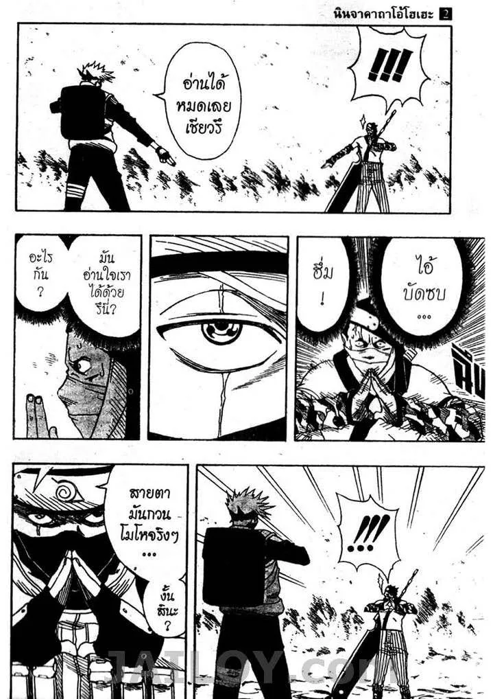 Naruto - หน้า 12