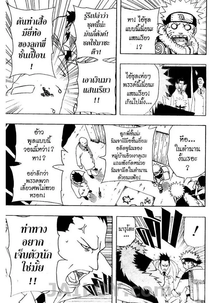 Naruto - หน้า 11