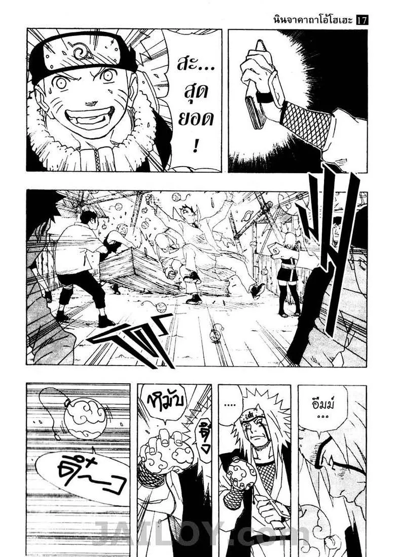 Naruto - หน้า 14