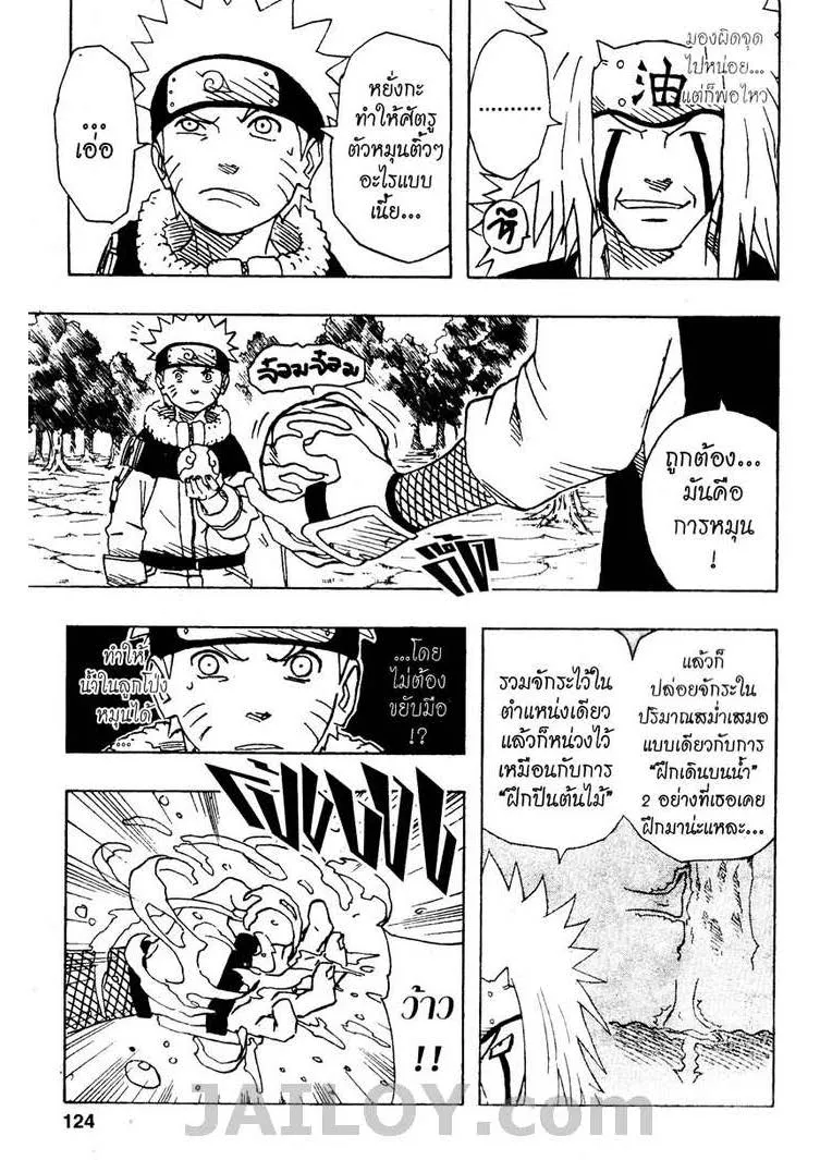 Naruto - หน้า 17