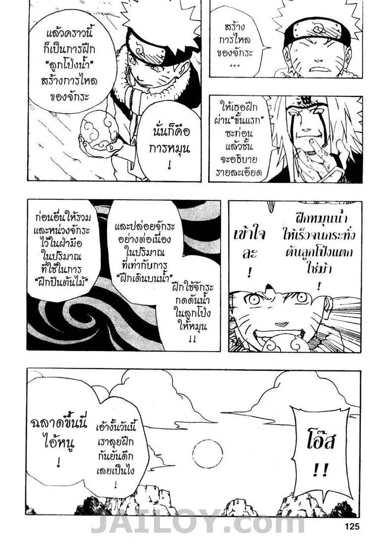 Naruto - หน้า 18