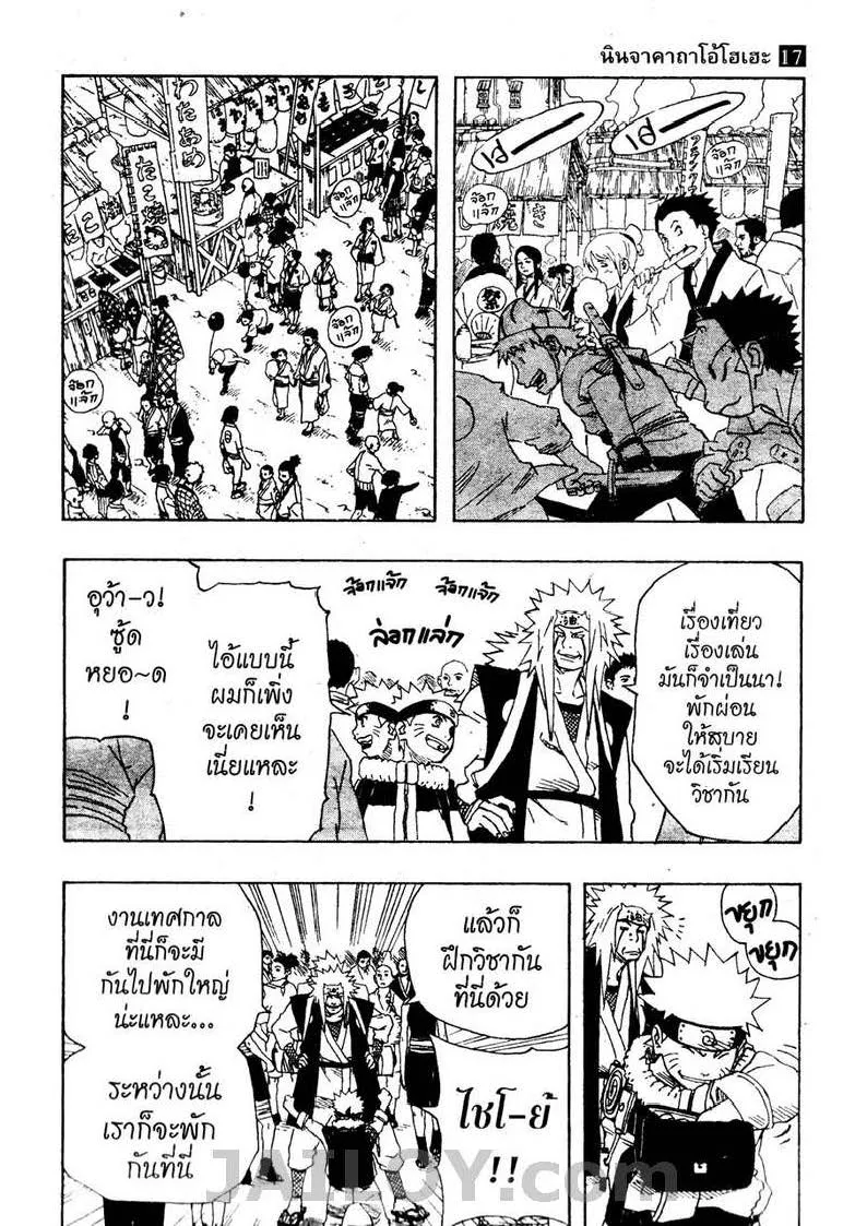 Naruto - หน้า 2