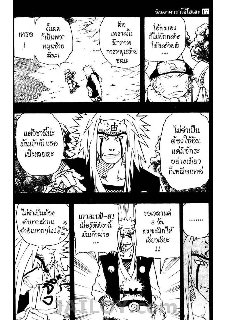 Naruto - หน้า 12