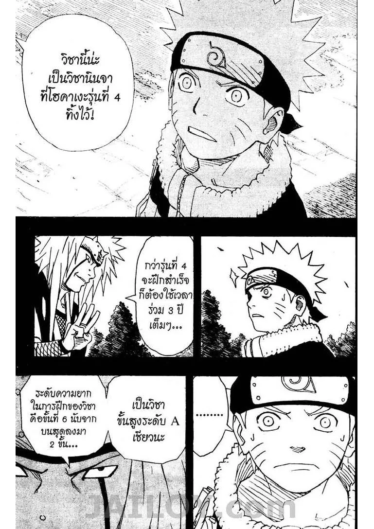 Naruto - หน้า 13