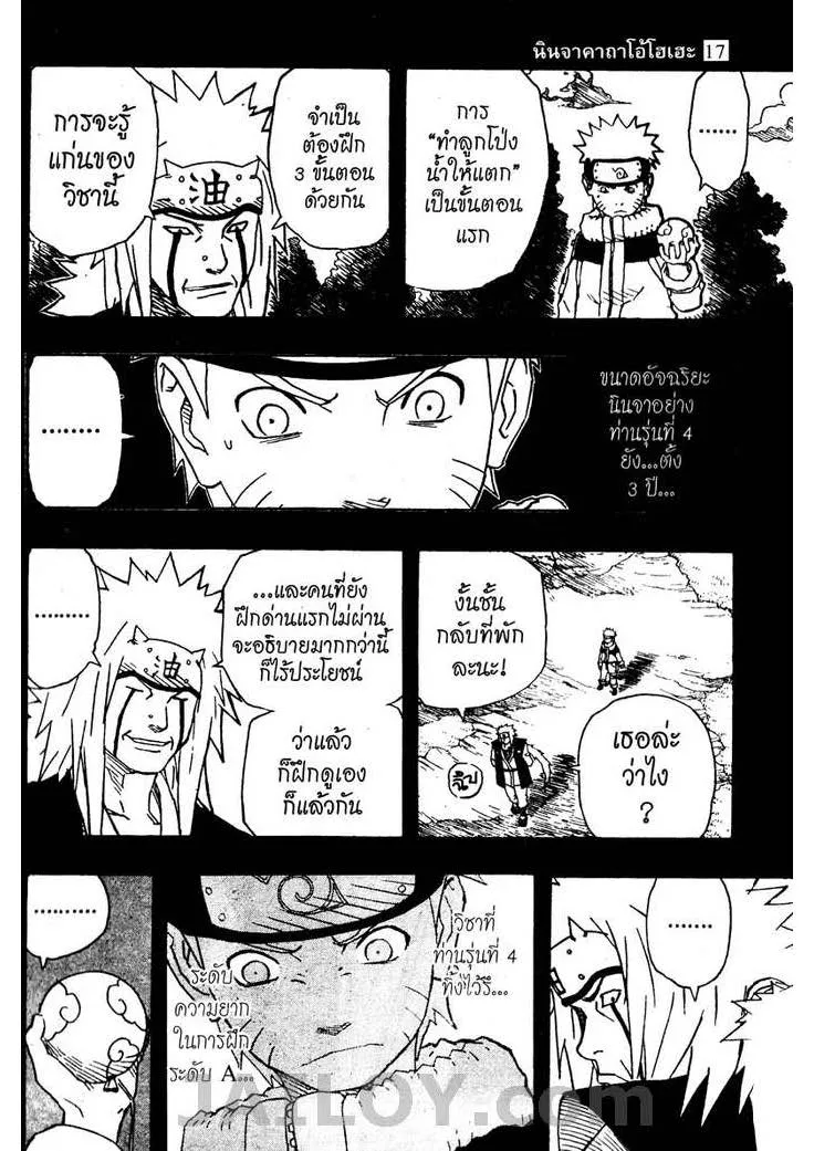 Naruto - หน้า 14