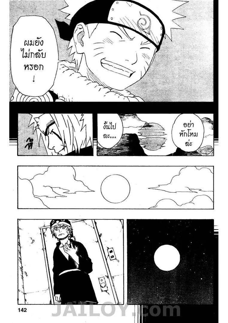 Naruto - หน้า 15