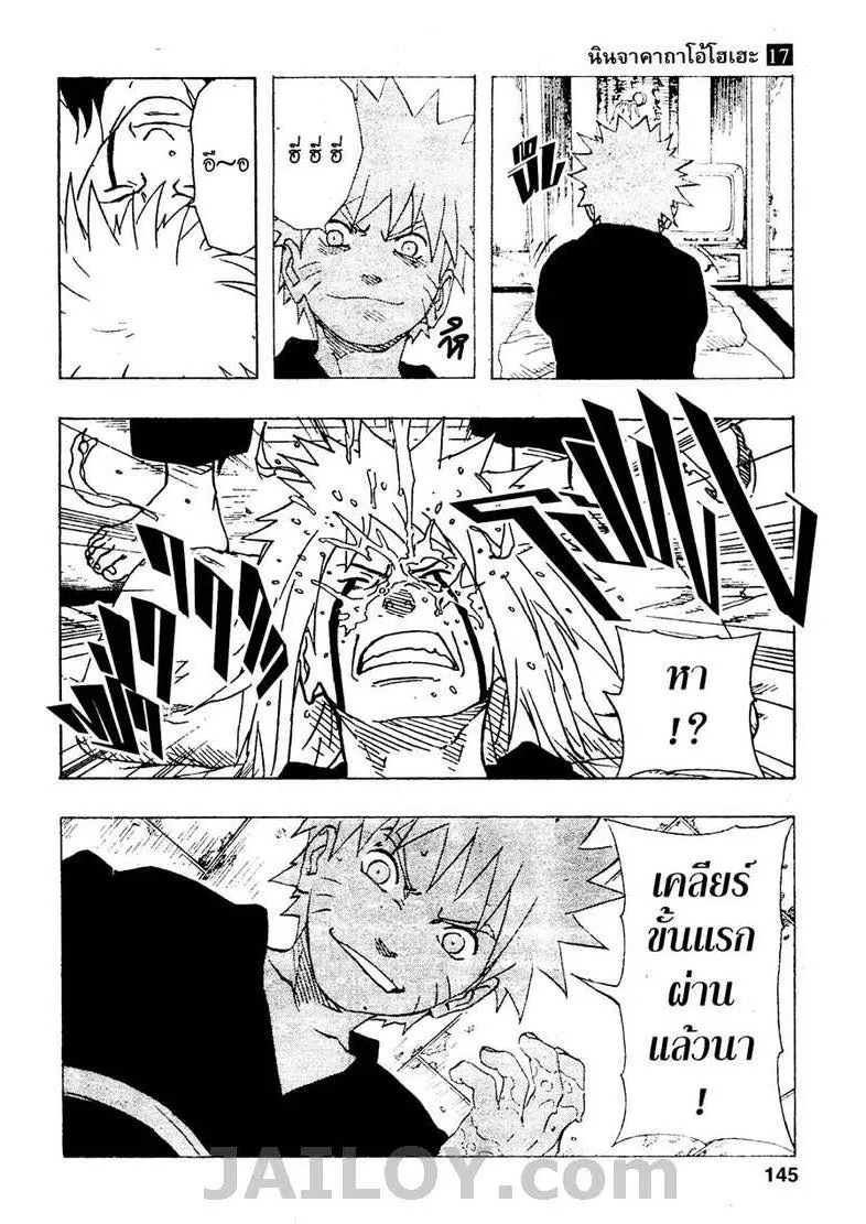 Naruto - หน้า 18