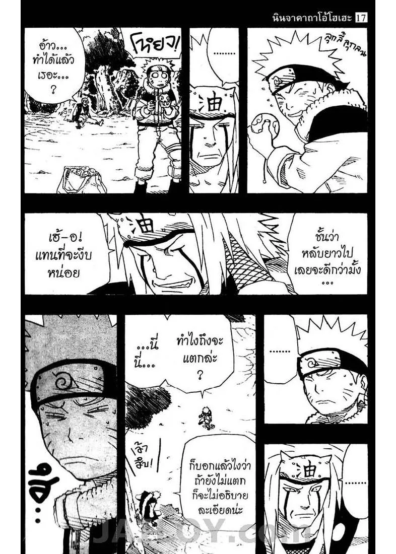 Naruto - หน้า 8