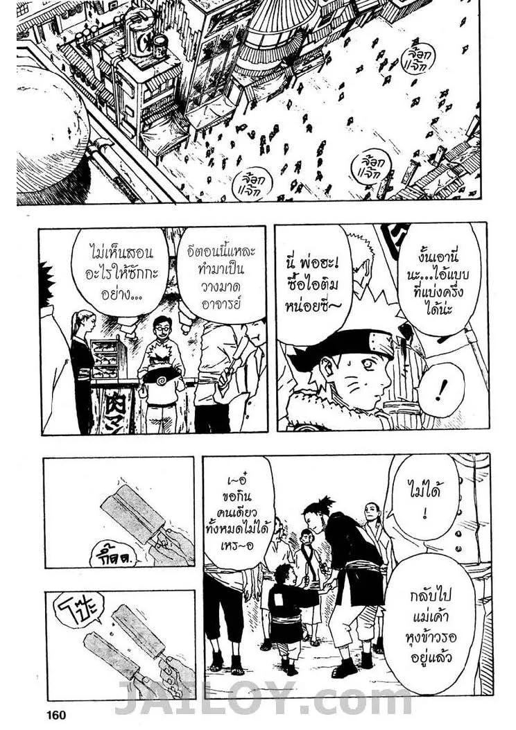 Naruto - หน้า 13