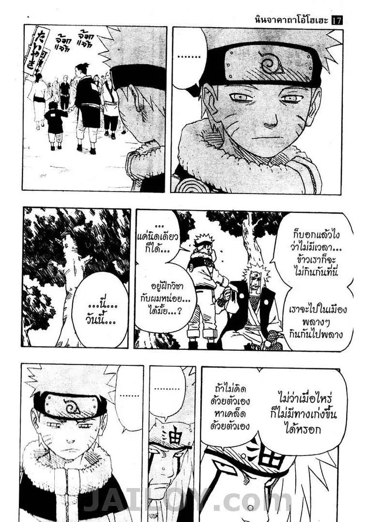 Naruto - หน้า 14