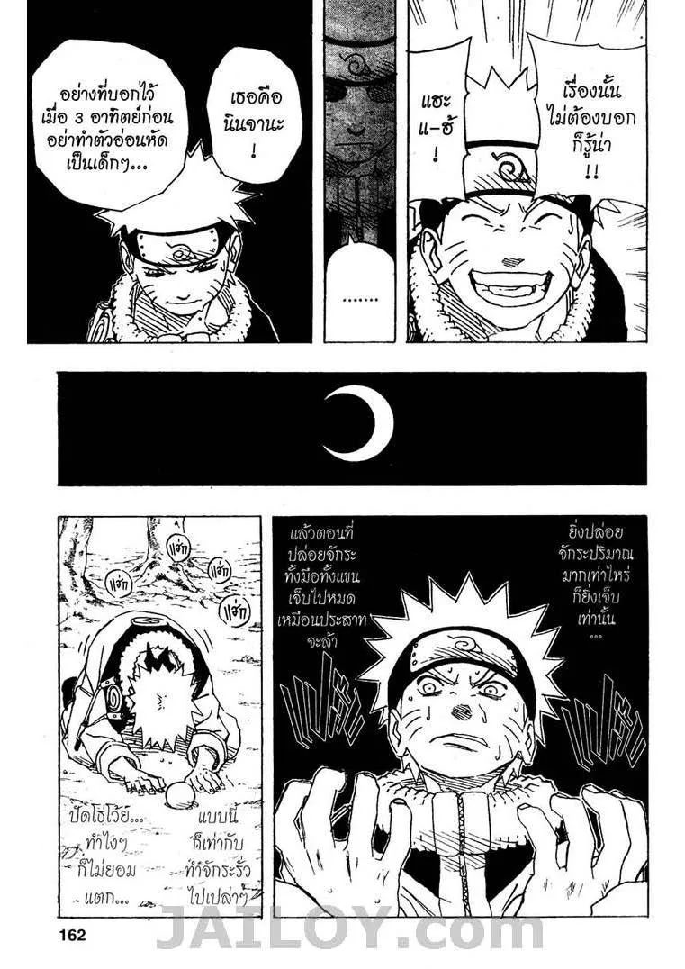 Naruto - หน้า 15