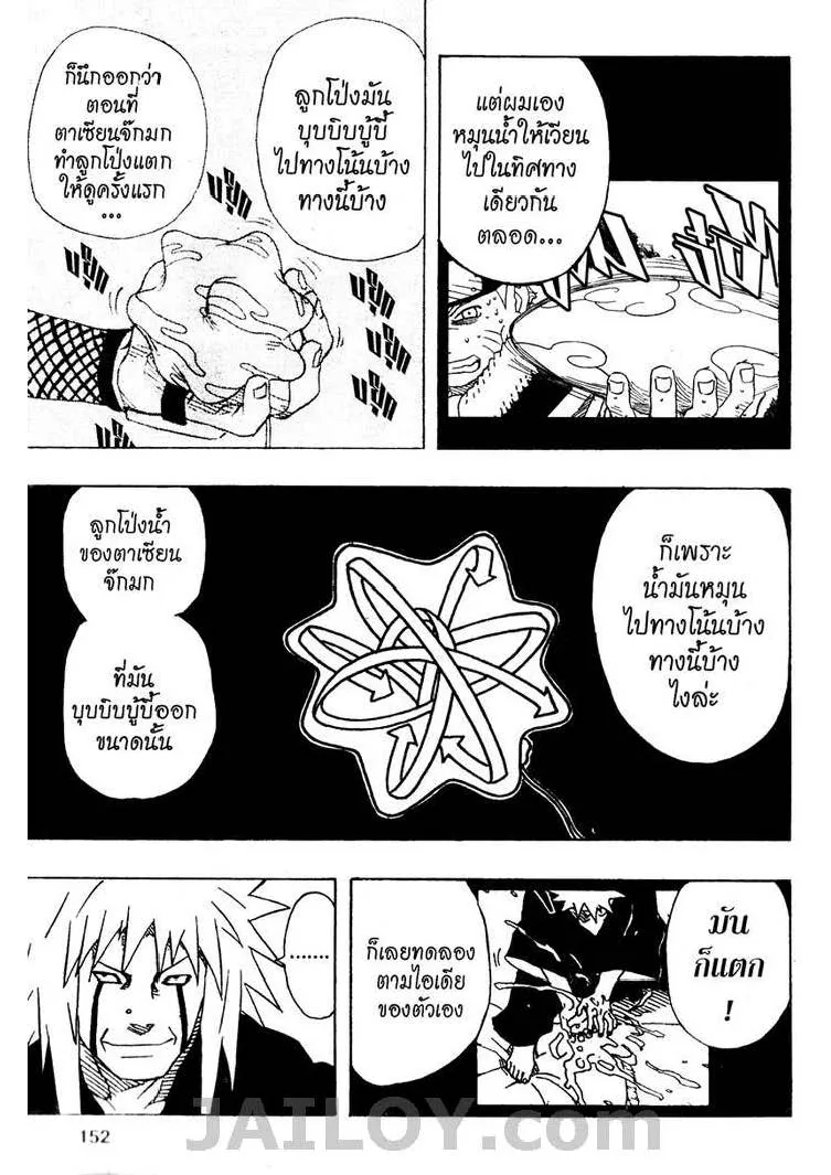 Naruto - หน้า 5