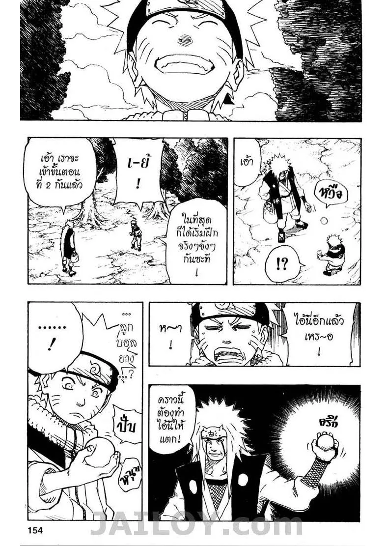 Naruto - หน้า 7