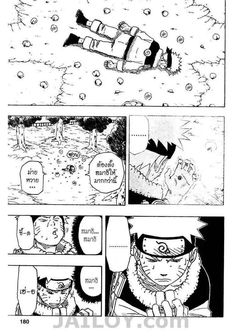 Naruto - หน้า 13