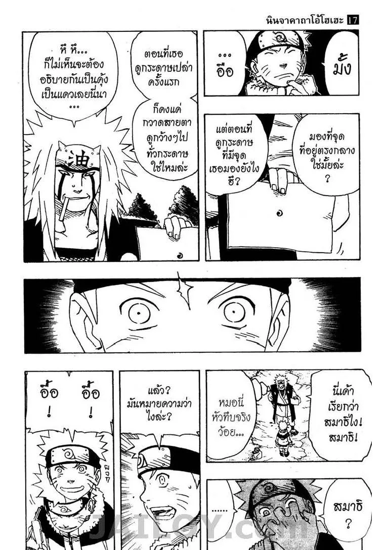 Naruto - หน้า 4