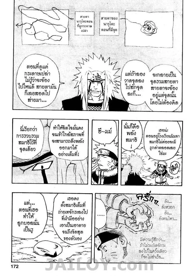 Naruto - หน้า 5