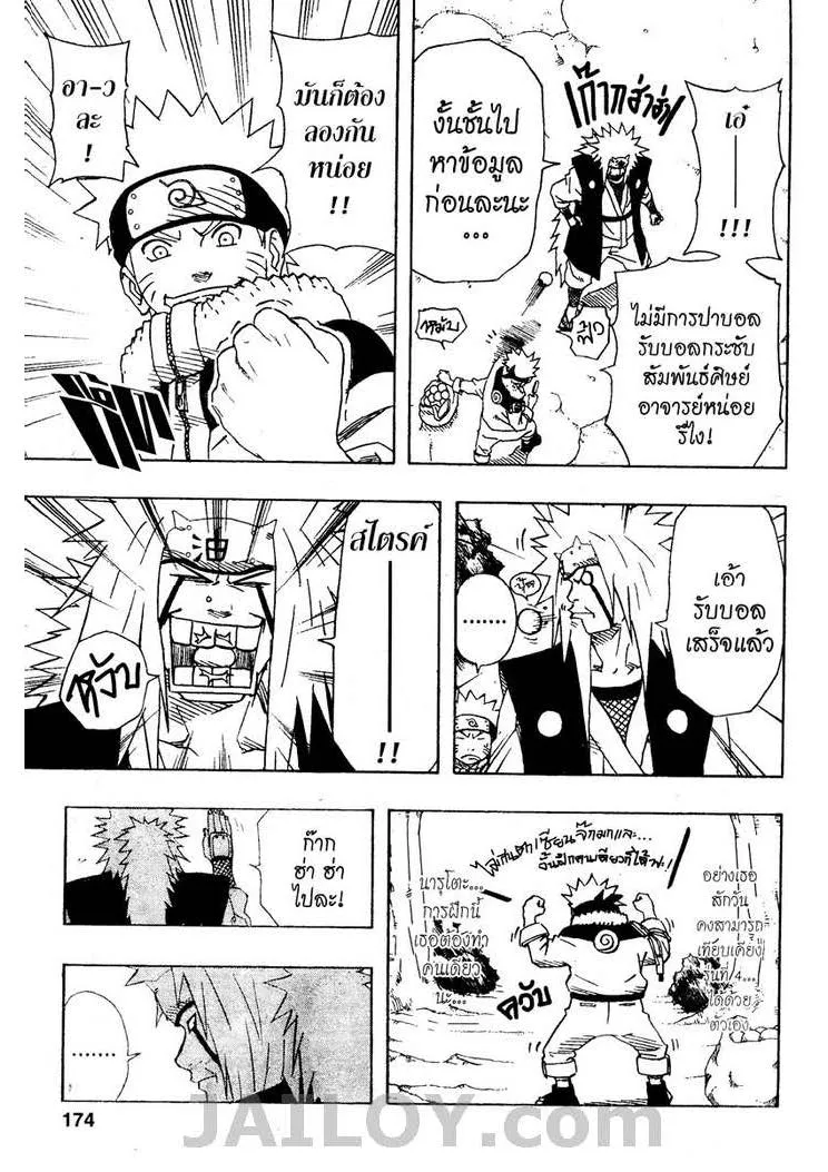 Naruto - หน้า 7