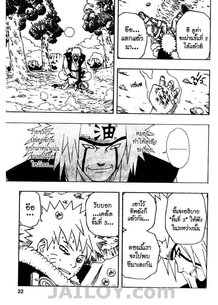 Naruto - หน้า 15